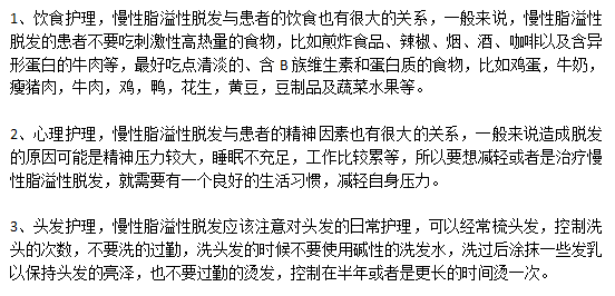 得了慢性脂溢性脫發(fā)應(yīng)該如何挽救？