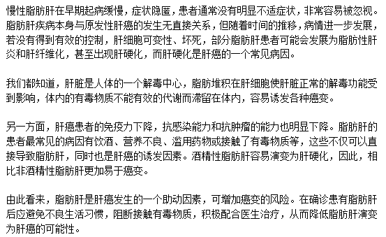脂肪肝的嚴(yán)重后果就是肝癌！是真的么？