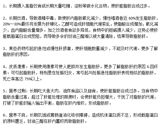 哪些不良的生活習慣會引起脂肪肝？