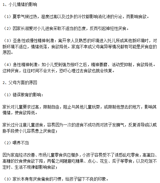 引起小兒厭食癥的三大原因分別是什么？