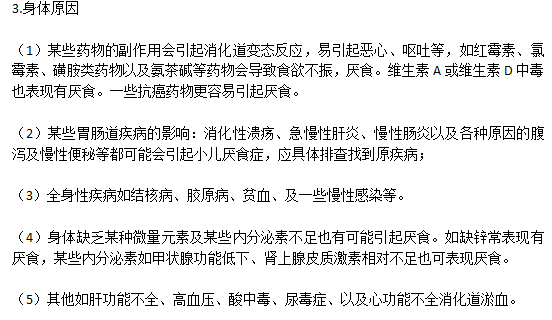 引起小兒厭食癥的三大原因分別是什么？