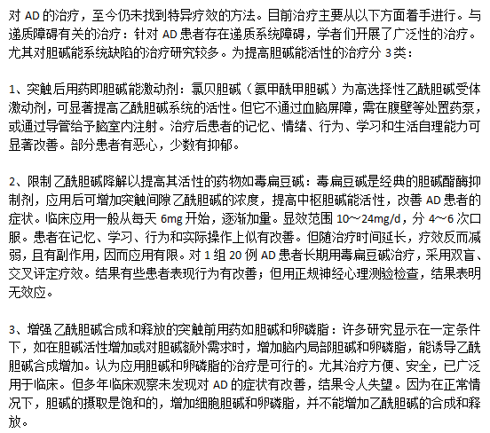 臨床上老年癡呆的西醫(yī)的常規(guī)治療方式有哪些？
