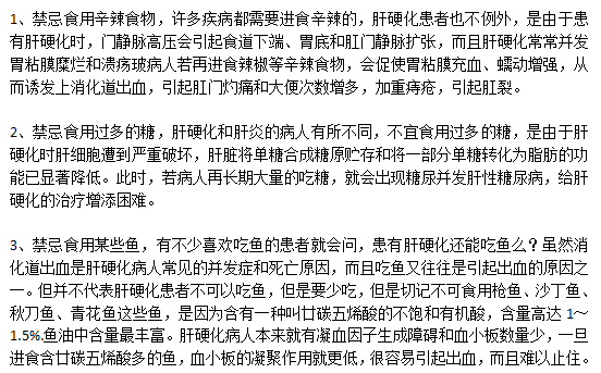 肝硬化的患者日常飲食禁忌有哪些？