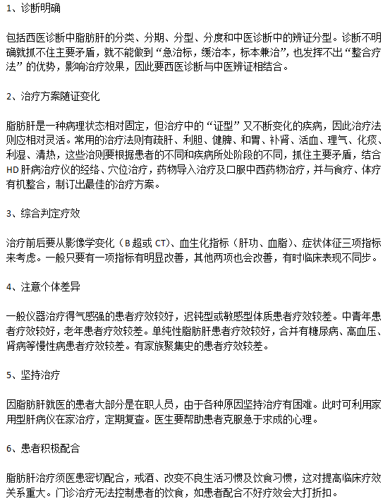 臨床上脂肪肝的六步走治療策略是什么？