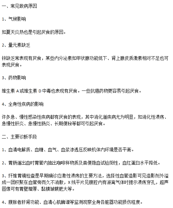 臨床小兒厭食的常見致病原因分別是什么以及診斷手段有哪些？