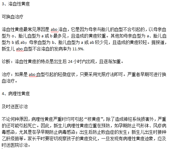 不同分型新生兒黃疸的治療方式分別是什么？