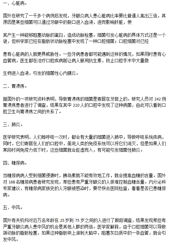 牙齦炎的對身體的危害除了口腔問題還有哪些？