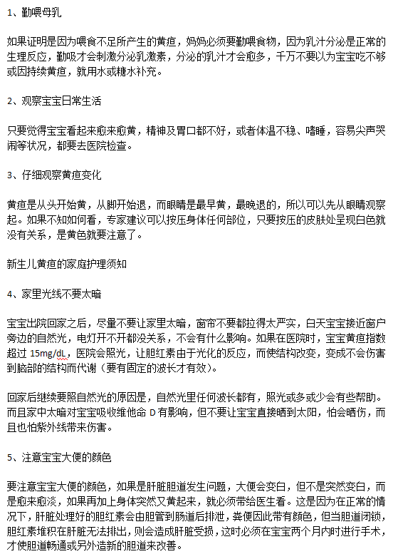 新生兒黃疸時期父母應該注意的事項有哪些？