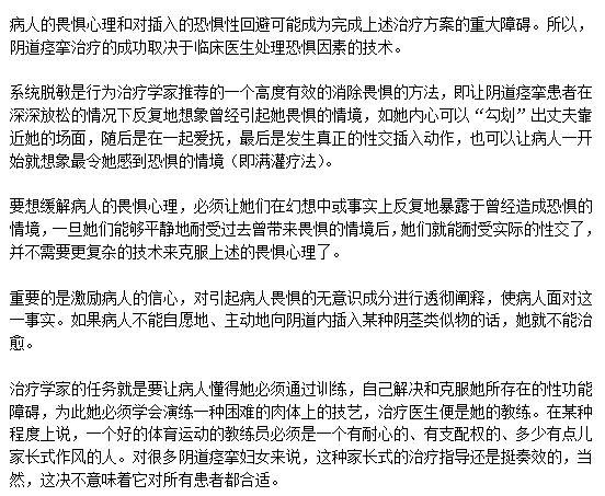 陰道痙攣患者的心里治療方法分析