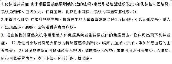 你知道小兒猩紅熱的并發(fā)癥有哪些嗎？