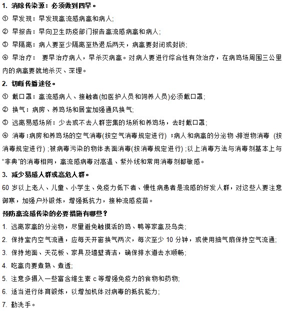 采取哪些措施對(duì)預(yù)防禽流感有幫助？