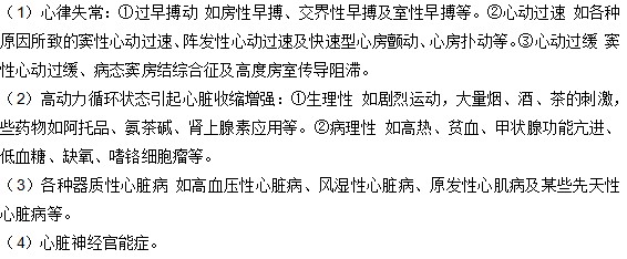 心悸現(xiàn)象可能是哪些病癥的表現(xiàn)？