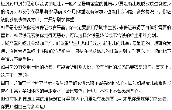 你了解妊娠嘔吐現(xiàn)象對于胎兒是否有影響嗎？