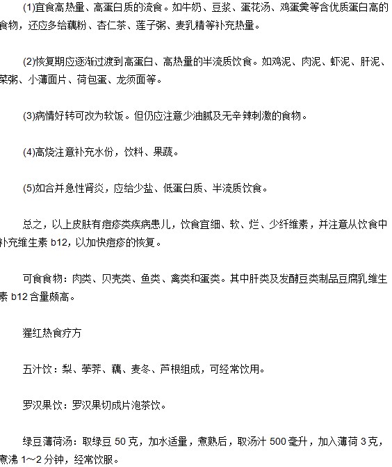 猩紅熱患者應(yīng)該知道的飲食原則和食療方法有哪些？