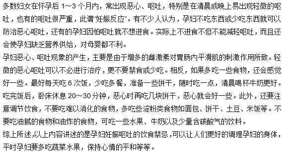 孕婦想要預(yù)防妊娠嘔吐應(yīng)該知道的飲食原則有哪些？