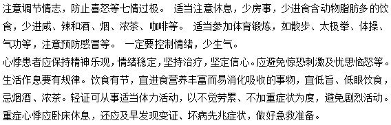 勞累之后產(chǎn)生了心悸該采取哪些措施預(yù)防？