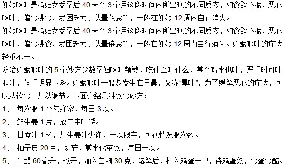 生活中防治妊娠嘔吐的小妙招有哪些？