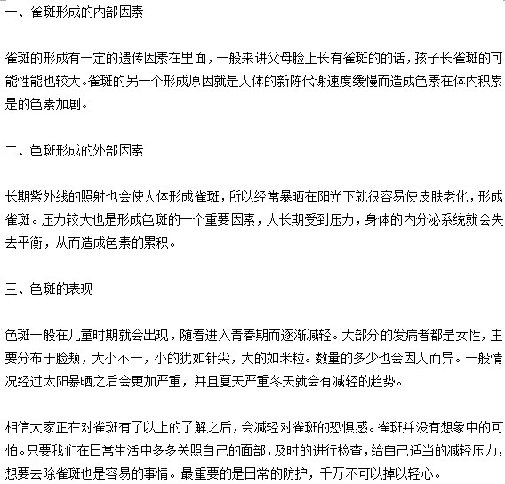 這些有關(guān)雀斑的常識(shí)你了解嗎？