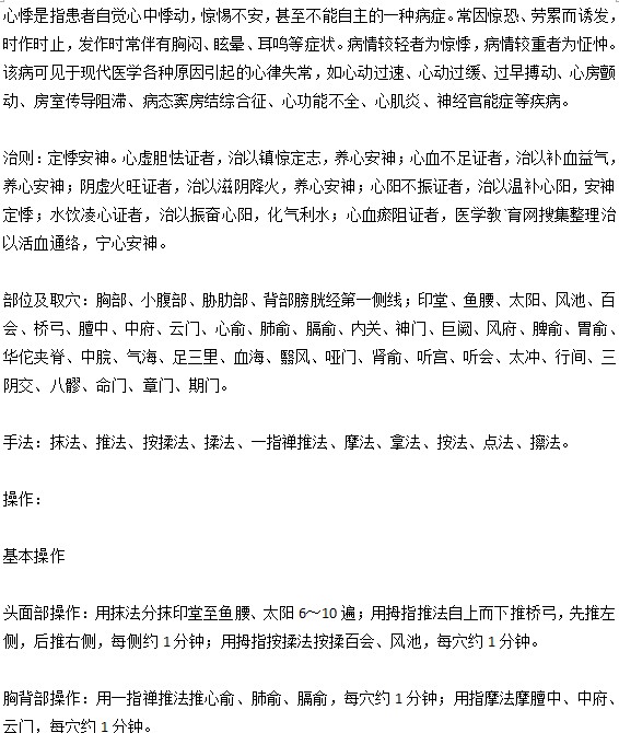 心悸現(xiàn)象的中醫(yī)推拿治療方法有哪些？