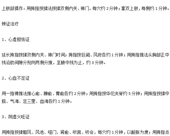 心悸現(xiàn)象的中醫(yī)推拿治療方法有哪些？