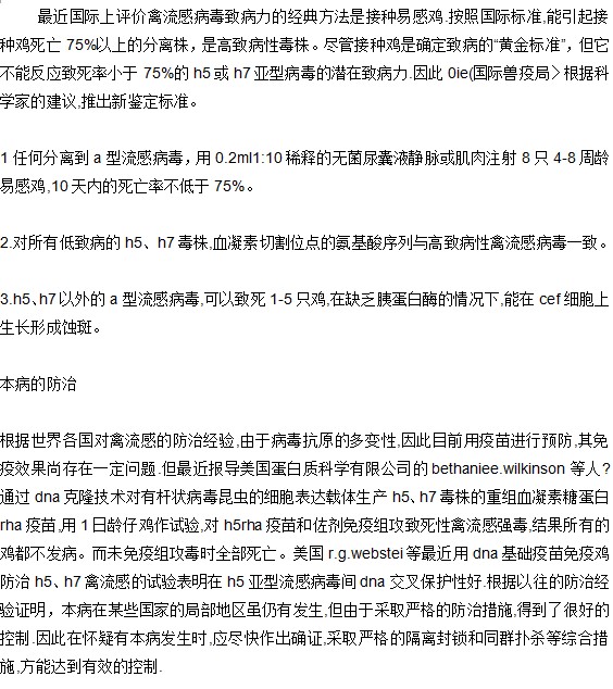 鑒定高致病性禽流感的標(biāo)準(zhǔn)是什么？