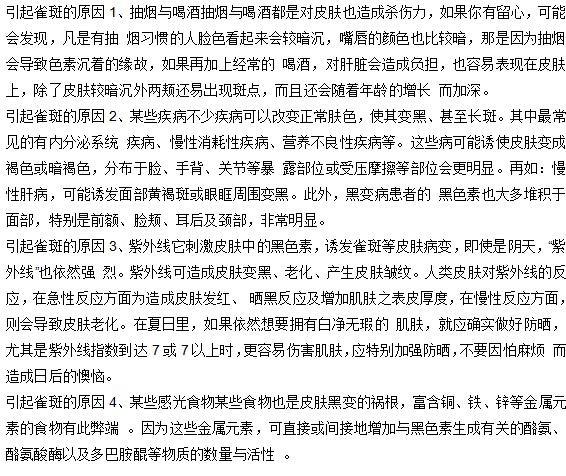 雀斑產(chǎn)生的四大原因是什么？