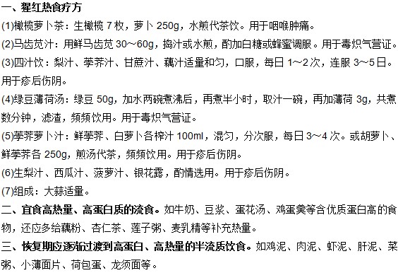 小兒猩紅熱的食療方法有哪些？