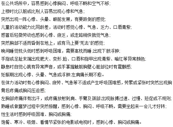 日常生活中心悸的癥狀有哪些？