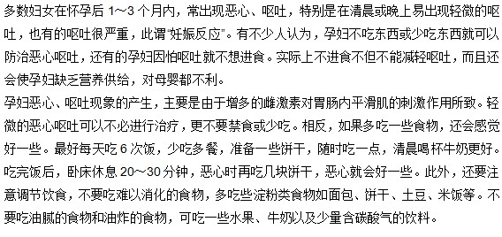 孕婦在妊娠嘔吐時的飲食禁忌有哪些？