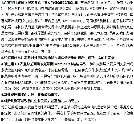 妊娠嘔吐有哪些并發(fā)癥？