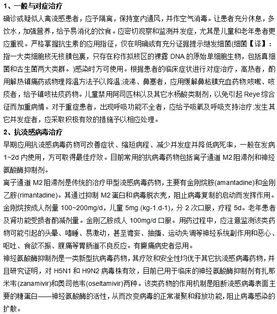禽流感的治療方法有哪些？