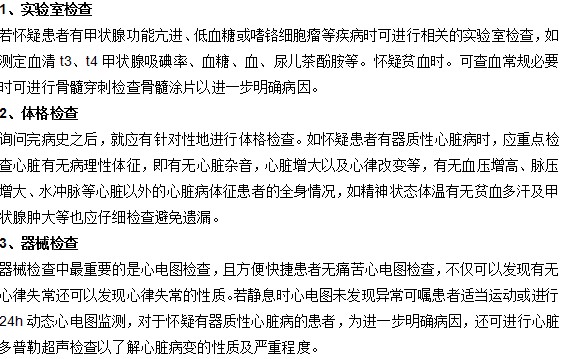 診斷心悸的三大方法有哪些？