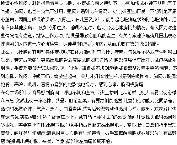 心悸現(xiàn)象的具體癥狀有哪些？