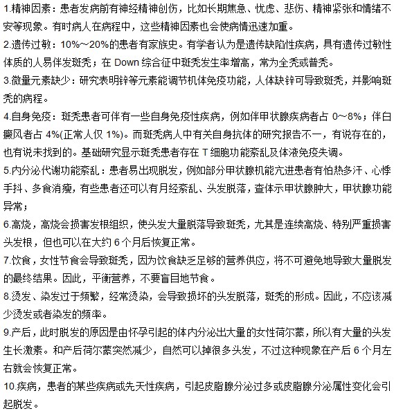 造成脫發(fā)現(xiàn)象的十大原因有哪些？