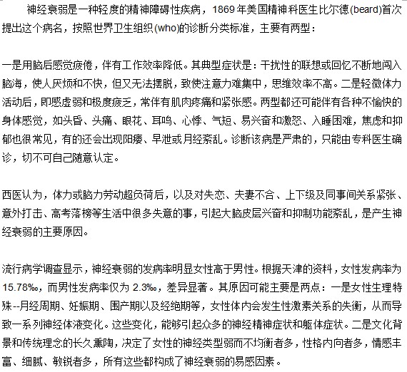 神經(jīng)衰弱是一種怎樣的疾病？