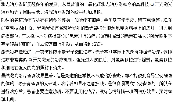 怎樣用激光療法祛除雀斑問(wèn)題？