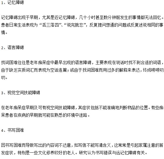 老年癡呆的十個(gè)前兆特征是什么？
