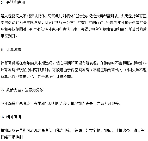 老年癡呆的十個(gè)前兆特征是什么？