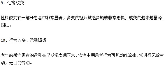 老年癡呆的十個(gè)前兆特征是什么？