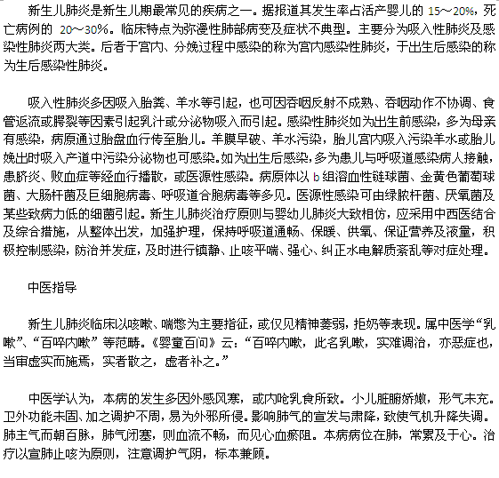 為何會有新生兒肺炎