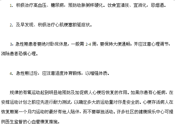 心肌梗塞如何護理？