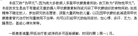 科普：什么叫外源性甲亢？