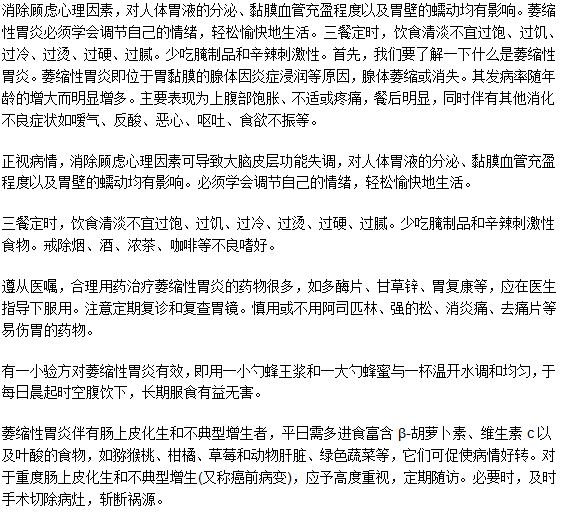萎縮性胃炎如何保健護理以防發(fā)展成胃癌？