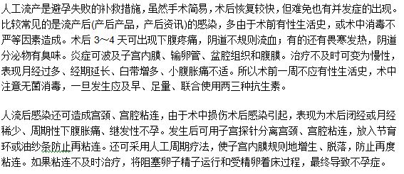人工流產(chǎn)導(dǎo)致子宮感染后該如何治療？