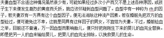 夫妻血型不合會(huì)引起流產(chǎn)嗎？