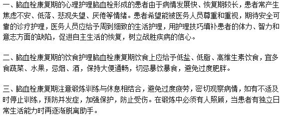 腦血栓在康復(fù)期的三種常見(jiàn)的護(hù)理方法