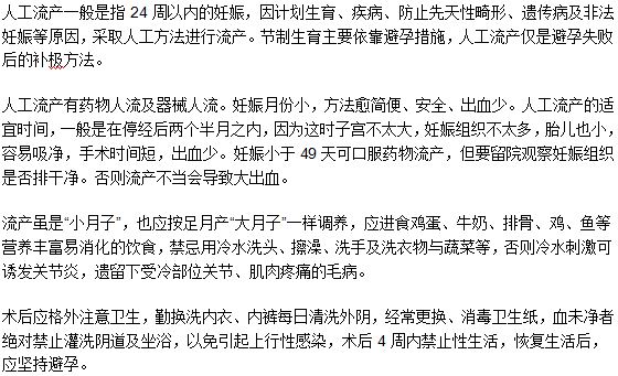 做人工流產(chǎn)手術的最佳時間及其護理的知識點介紹