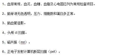 懷疑自己得了腦血栓應(yīng)該去醫(yī)院做哪些檢查？