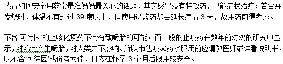 吃止咳藥會導(dǎo)致流產(chǎn)嗎？