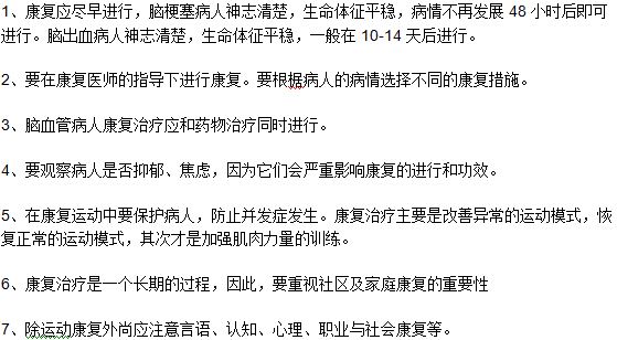 腦血栓后遺癥康復(fù)治療的注意事項(xiàng)有什么？